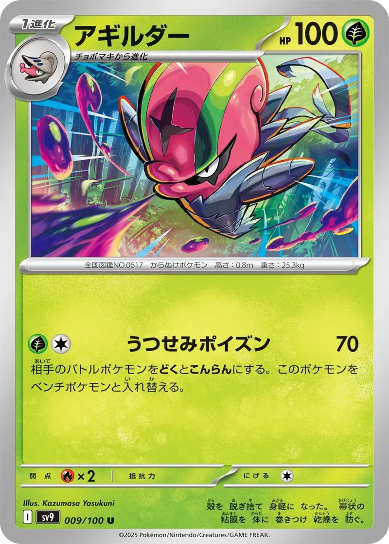 Accelgor - 009/100 - Battle Partners - Uncommon (U) - NM/M