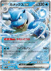 Blastoise EX - 009/165 - RR - 151 Japanese - Pokemon - NM/M