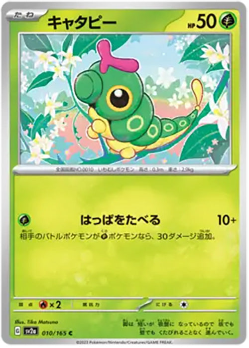 Caterpie - 010/165 - Reverse Holo Common - 151 Japanese - Pokemon - NM/M