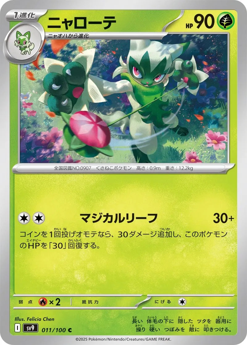 Floragato - 011/100 - Battle Partners - Common (C) - NM/M