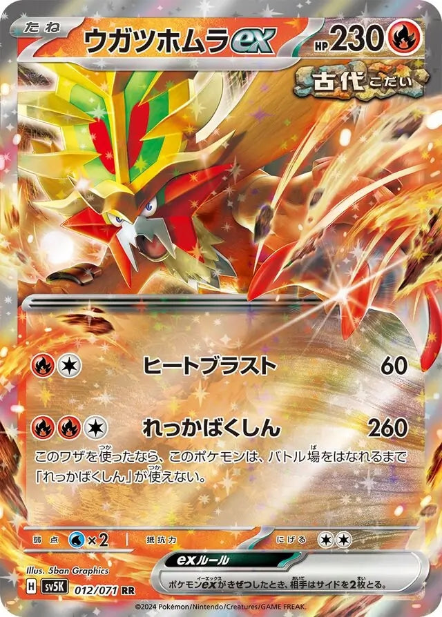 Gouging Fire ex - 012/071 - Wild Force - Double Rare (RR)