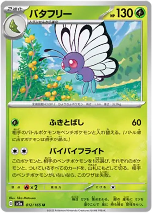 Butterfree - 012/165 - Reverse Holo Uncommon - 151 Japanese - Pokemon - NM/M