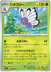 Butterfree - 012/165 - Uncommon - 151 Japanese - Pokemon - NM/M