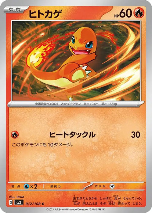 Charmander - 012/108 - Ruler of the Black Flame - Common (C)