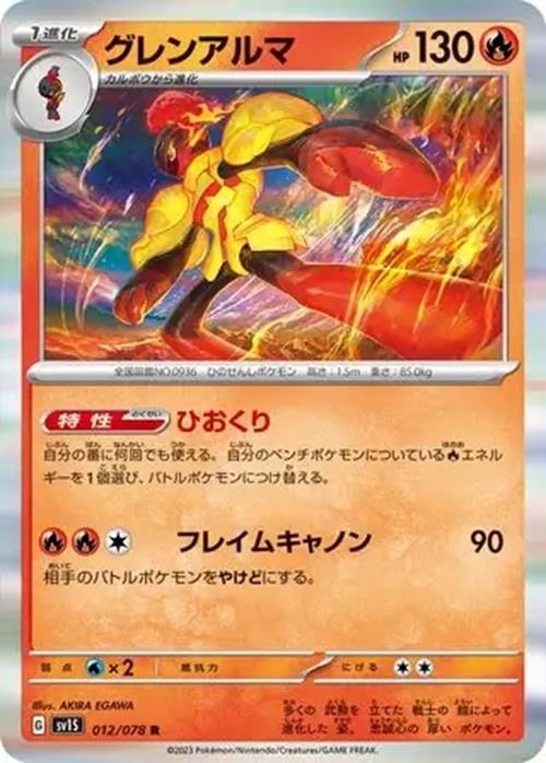 Armarouge - 012/078 - Scarlet ex - Holo Rare (R)