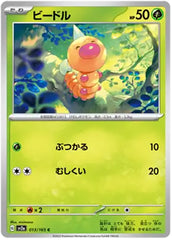 Weedle - 013/165 - Common - 151 Japanese - Pokemon - NM/M