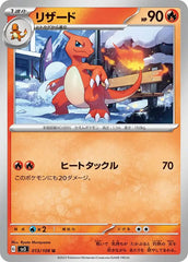 Charmeleon - 013/108 - Ruler of the Black Flame - Uncommon (U)