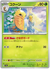 Kakuna - 014/165 - Common - 151 Japanese - Pokemon - NM/M