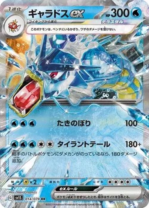 Gyarados ex - 014/078 - Scarlet ex - Double Rare (RR)