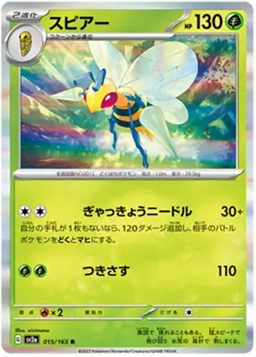 Beedrill - 015/165 - Rare Holo - 151 Japanese - Pokemon - NM/M