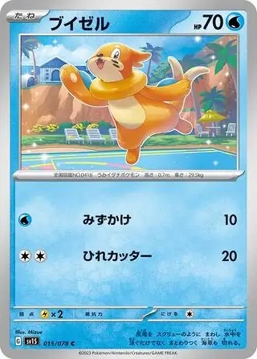 Buizel - 015/078 - Scarlet ex - Common (C)