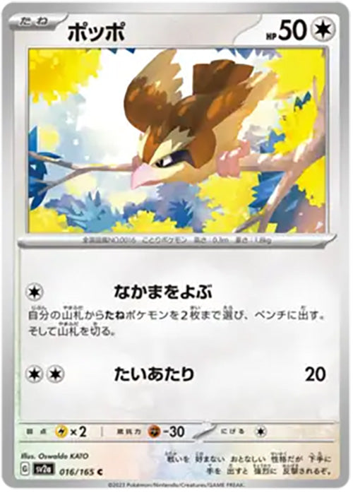 Pidgey - 016/165 - Common - 151 Japanese - Pokemon - NM/M