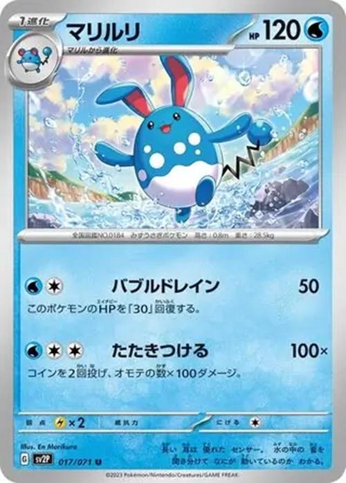 Azumarill - 017/071 - Snow Hazard - Uncommon (U)