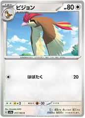 Pidgeotto - 017/165 - Common - 151 Japanese - Pokemon - NM/M