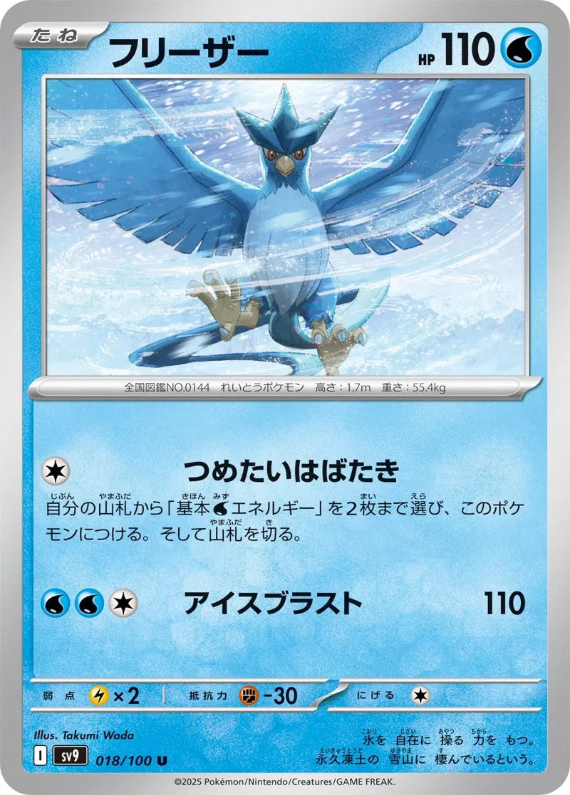 Articuno - 018/100 - Battle Partners - Uncommon (U) - NM/M