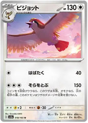 Pidgeot - 018/165 - Uncommon - 151 Japanese - Pokemon - NM/M