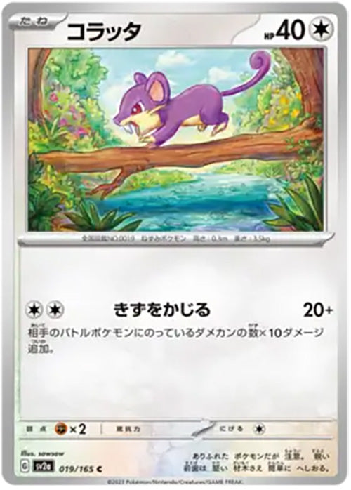 Rattata - 019/165 - Common - 151 Japanese - Pokemon - NM/M