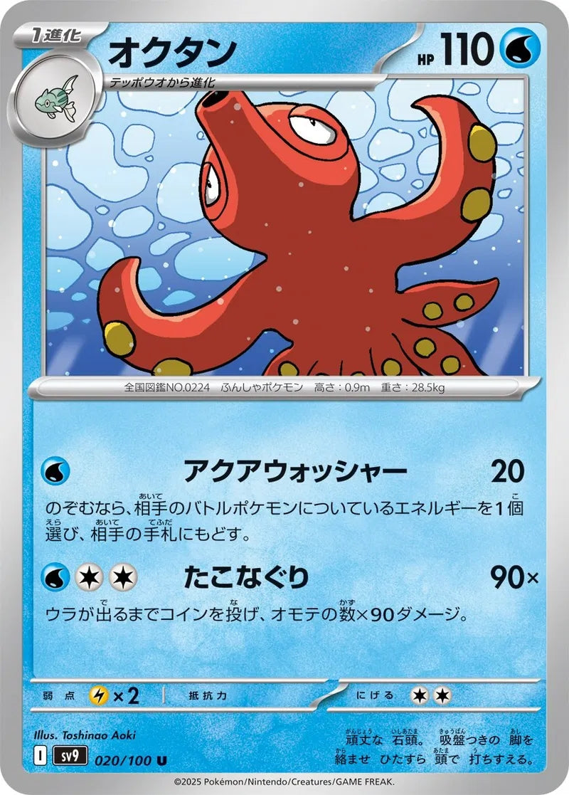 Octillery - 020/100 - Battle Partners - Uncommon (U) - NM/M