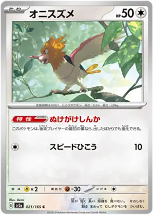 Spearow - 021/165 - Common - 151 Japanese - Pokemon - NM/M