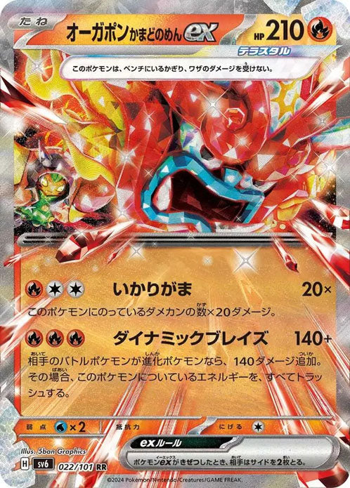 Hearthflame Mask Ogerpon ex - 022/101 - Double Rare (RR) Mask of Change SV6 NM/M