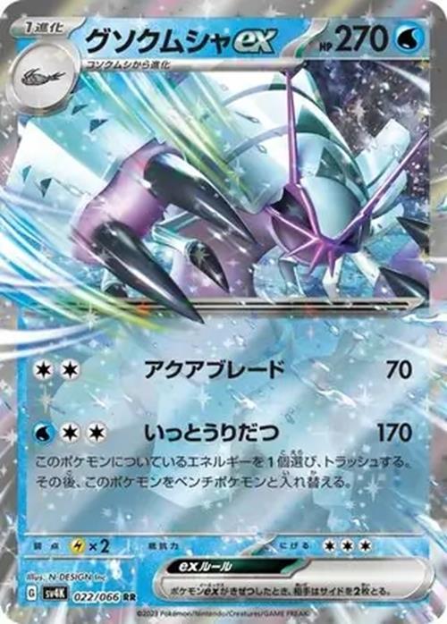 Golisopod ex - 022/066 - Ancient Roar - Double Rare (RR)