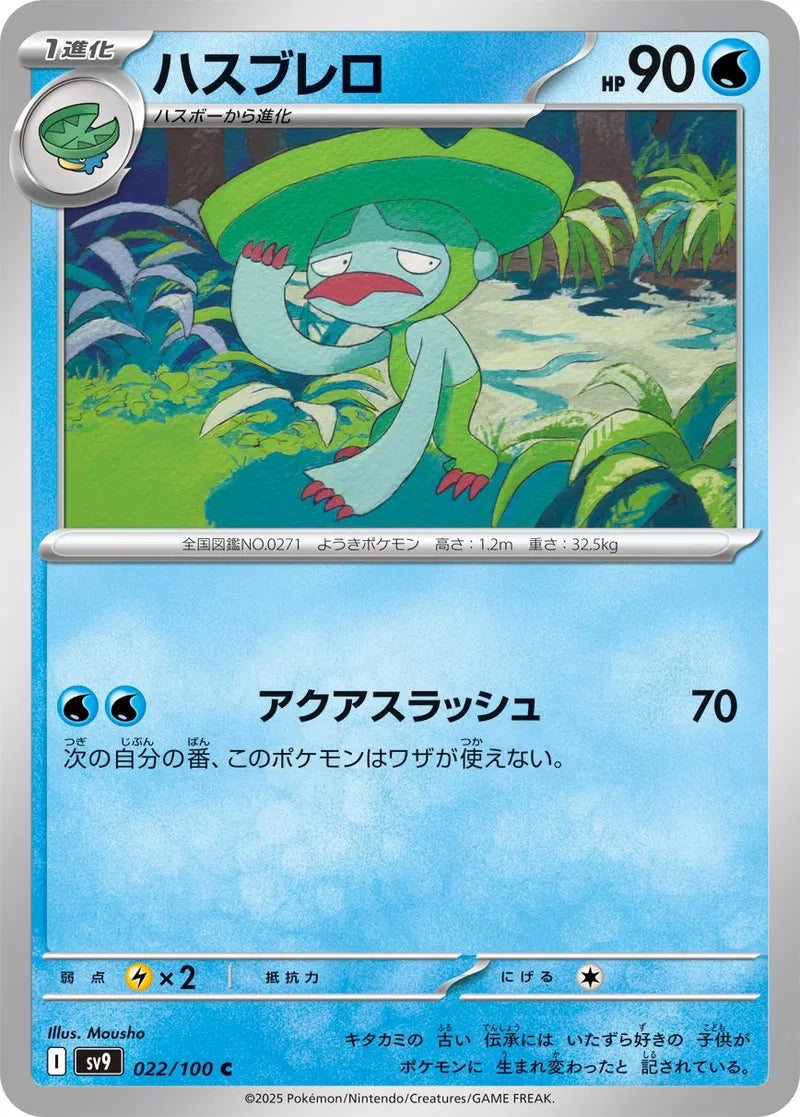 Lombre - 022/100 - Battle Partners - Common (C) - NM/M