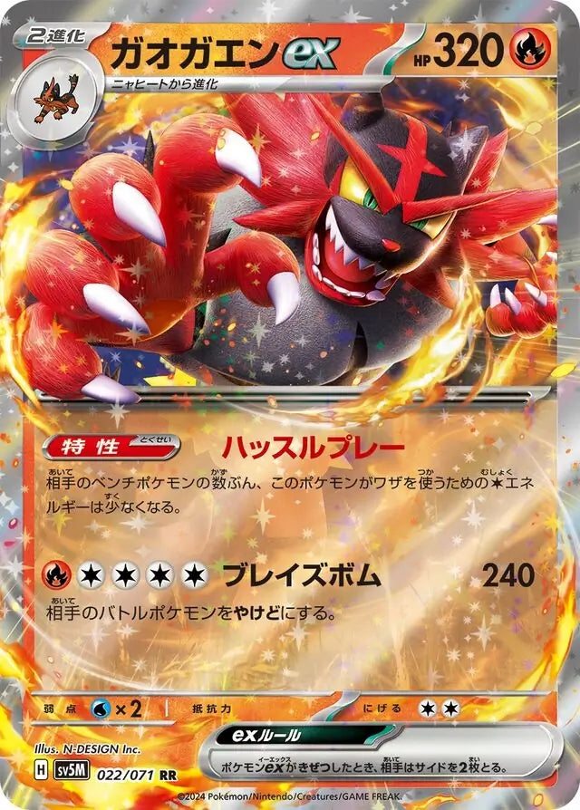 Incineroar ex - 022/071 - Cyber Judge - Double Rare (RR)