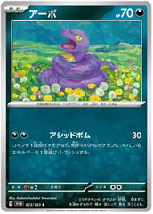 Ekans - 023/165 - Common - 151 Japanese - Pokemon - NM/M