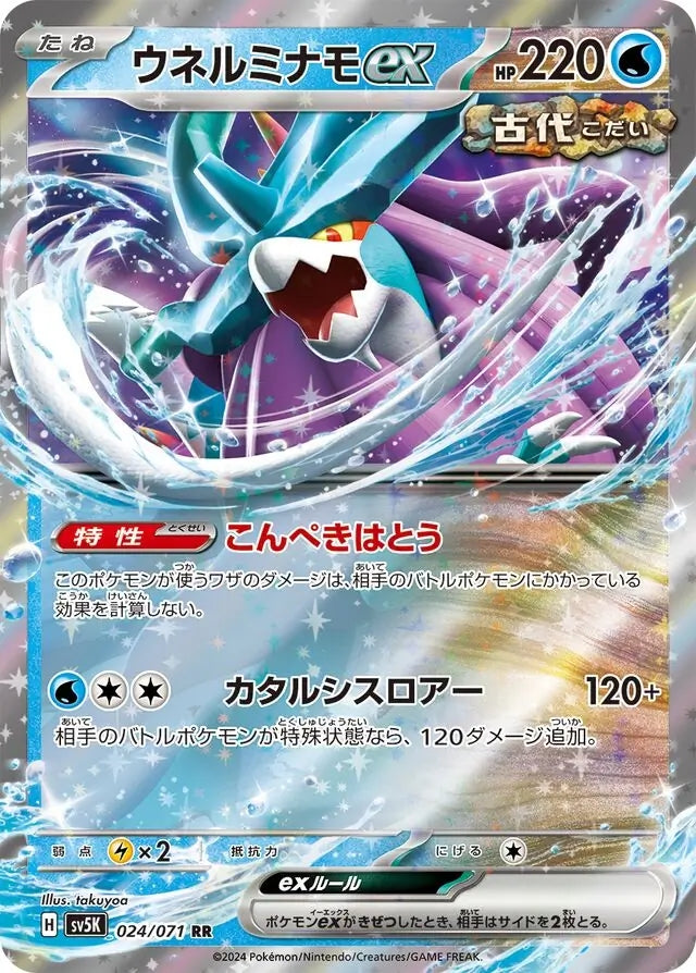 Walking Wake ex - 024/071 - Wild Force - Double Rare (RR)