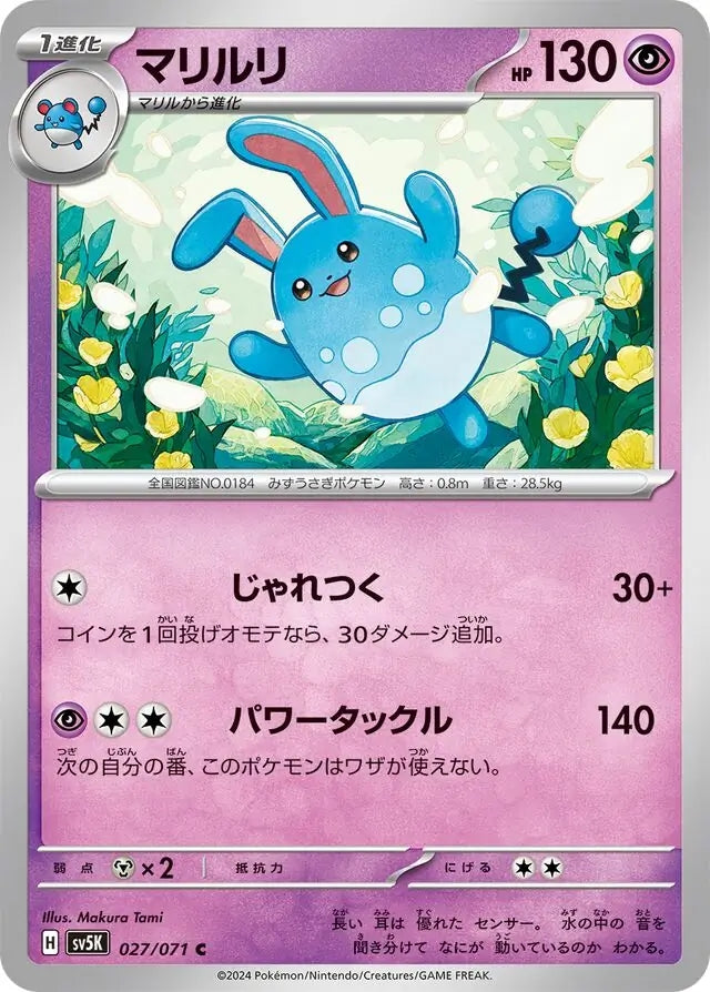 Azumarill - 027/071 - Wild Force - Common (C)