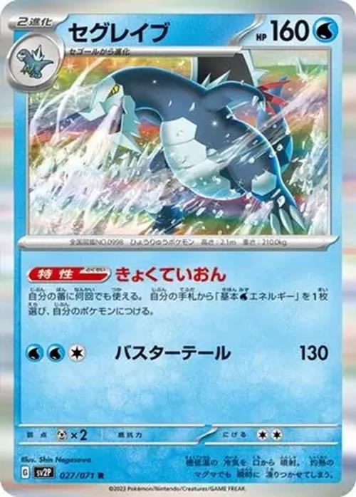 Baxcalibur - 027/071 - Snow Hazard - Rare Holo (R)