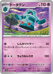 Bronzong - 029/071 - Wild Force - Uncommon (U)