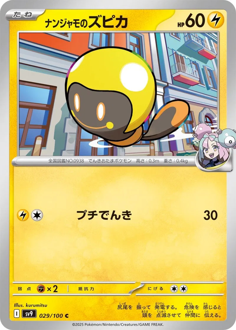 Iono's Tadbulb - 029/100 - Battle Partners - Common (C) - NM/M