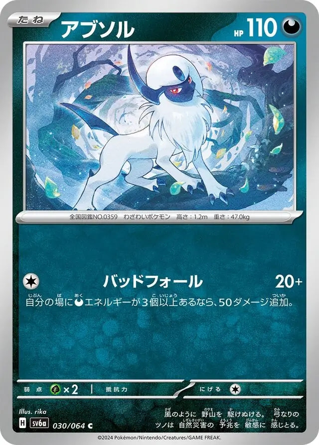 Absol - 030/064 - Night Wanderer - Common (C)