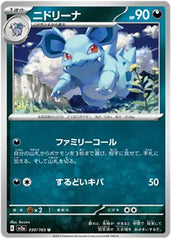 Nidorina - 030/165 - Uncommon - 151 Japanese - Pokemon - NM/M