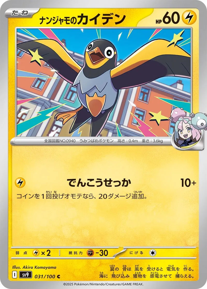 Iono's Wattrel - 031/100 - Battle Partners - Common (C) - NM/M