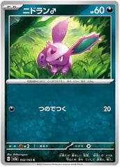 Nidoran? - 032/165 - Common - 151 Japanese - Pokemon - NM/M