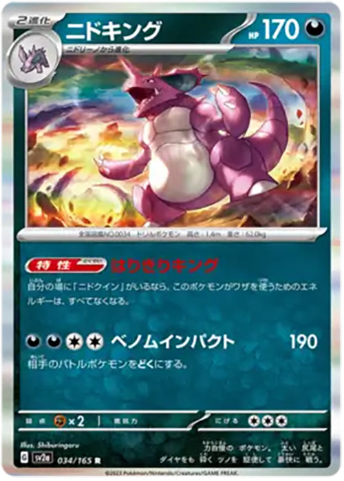 Nidoking - 034/165 - Rare Holo - 151 Japanese - Pokemon - NM/M