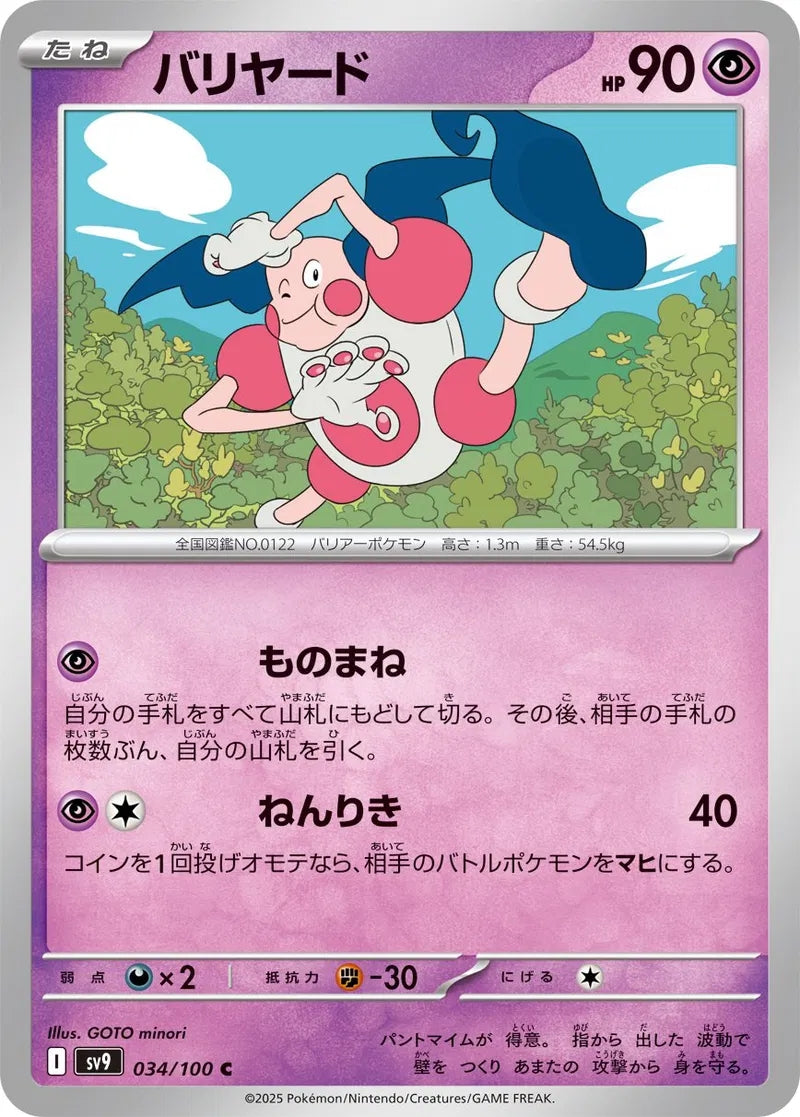 Mr. Mime - 034/100 - Battle Partners - Common (C) - NM/M