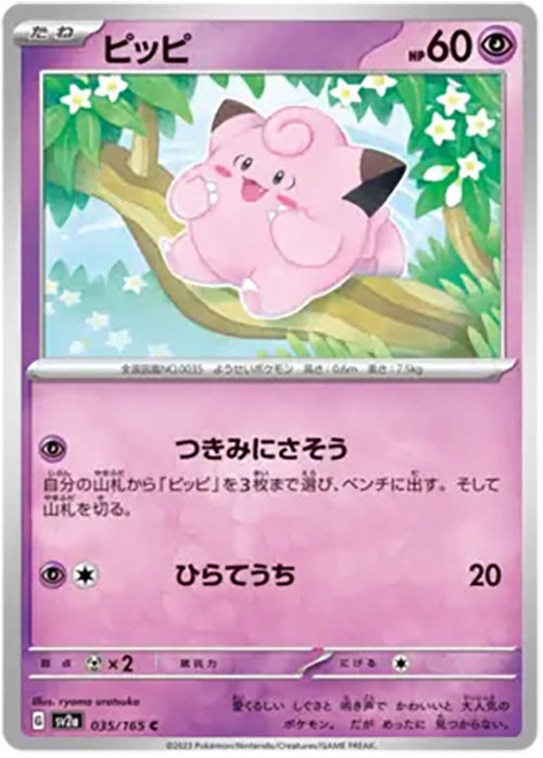 Clefairy - 035/165 - Common - 151 Japanese - Pokemon - NM/M