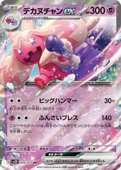 Tinkaton ex - 035/071 - Clay Burst - Double Rare (RR)