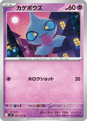 Shuppet - 035/100 - Battle Partners - Common (C) - NM/M