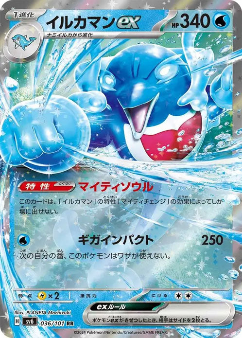 Palafin ex - 036/101 - Double Rare (RR) - Mask of Change SV6 - Pokemon - NM/M