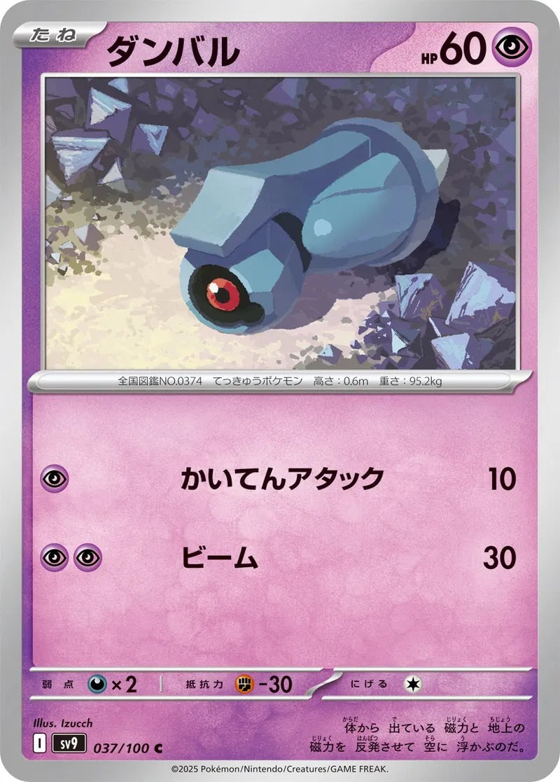 Beldum - 037/100 - Battle Partners - Common (C) - NM/M