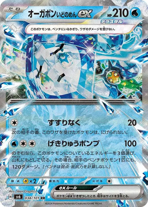 Wellspring Mask Ogerpon ex - 038/101 - Double Rare (RR) Mask of Change SV6 NM/M