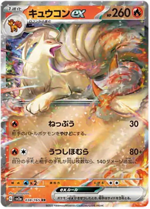 Ninetales EX - 038/165 - RR - 151 Japanese - Pokemon - NM/M