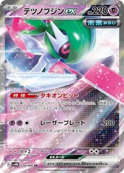 Iron Valiant ex - 038/066 - Future Flash - Double Rare (RR)