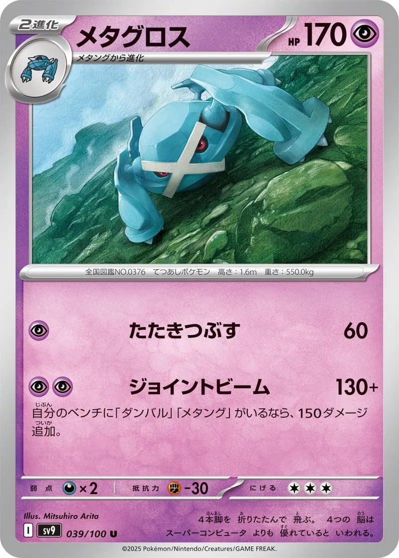 Metagross - 039/100 - Battle Partners - Uncommon (U) - NM/M