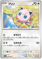 Jigglypuff - 039/165 - Common - 151 Japanese - Pokemon - NM/M