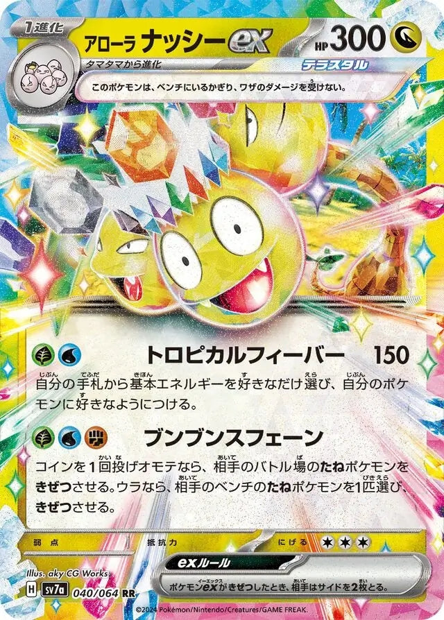 Alolan Exeggutor ex - 040/064 - Paradise Dragona - Double Rare (RR) - NM/M